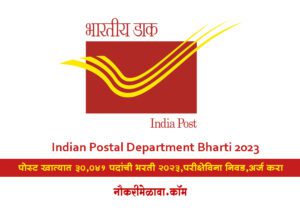 Indian Postal Department Bharti 2023