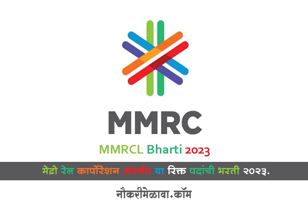 MMRCL Bharti 2023