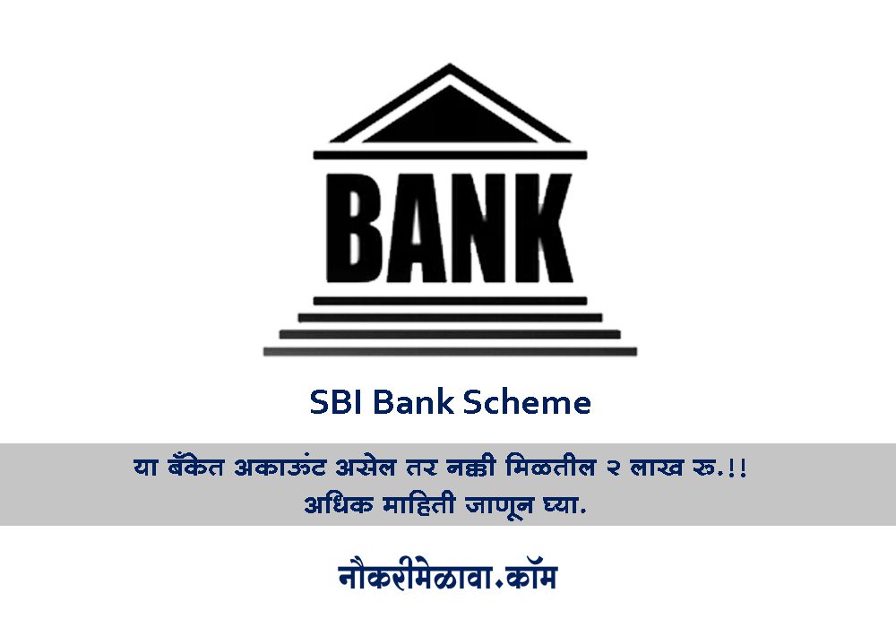 SBI Bank Scheme