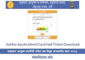 Sahkar Ayukt Admit Card Hall Ticket Download