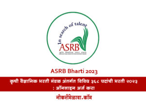 ASRB Bharti 2023