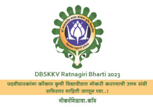 DBSKKV Ratnagiri Bharti 2023
