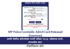 Admit Card Released, Steps to Download