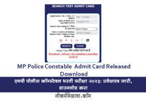 Admit Card Released, Steps to Download