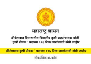 Krushi Sevak Aurangabad Bharti 2023