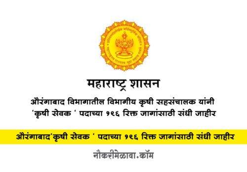 Krushi Sevak Aurangabad Bharti 2023