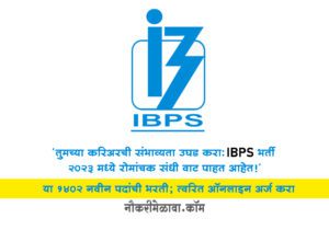 IBPS SO Bharti 2023