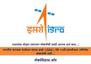 ISRO Bharti 2023