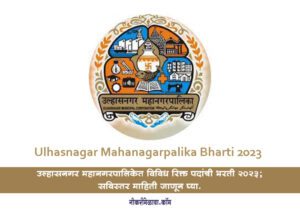 Ulhasnagar Mahanagarpalika Bharti 2023