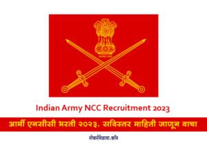 Indian Army NCC Recruitment 2023