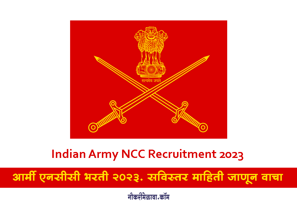 Indian Army NCC Recruitment 2023