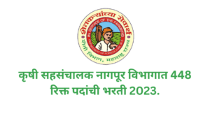 krushi Sevak Nagpur Bharti 2023