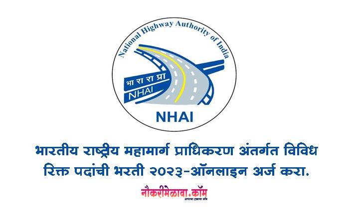 NHAI Recruitment 2023 Released New Notification: Check Post, Qualification,  Pay Scale and Other Details