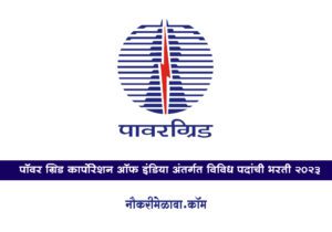 PGCIL Bharti 2023