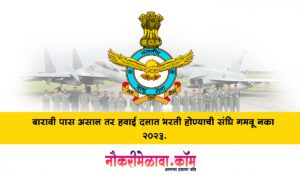 Indian Air Force Agniveer Bharti 2023