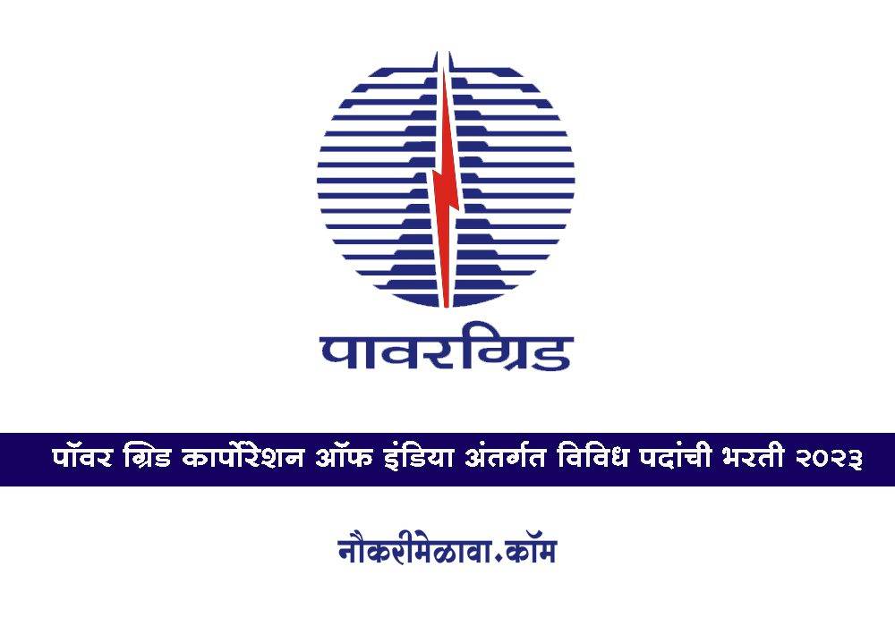 PGCIL Bharti 2023