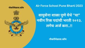 Air Force School Pune Bharti 2023
