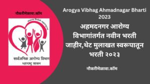 Arogya Vibhag Ahmadnagar Bharti 2023
