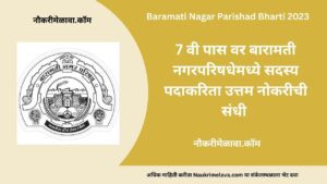 Baramati Nagar Parishad Bharti 2023