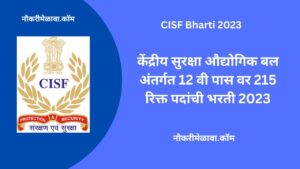 CISF Bharti 2023