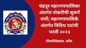 Chandrapur Mahanagarpalika Bharti 2023