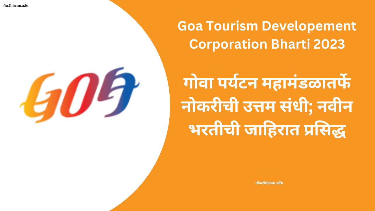 Goa Tourism Developement Corporation Bharti 2023