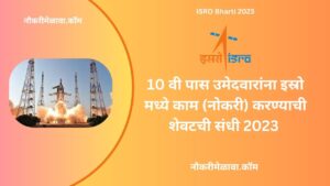 ISRO Bharti 2023