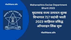 Maharashtra Excise Department Bharti 2023 (1)