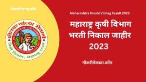 Maharashtra Krushi Vibhag Result 2023