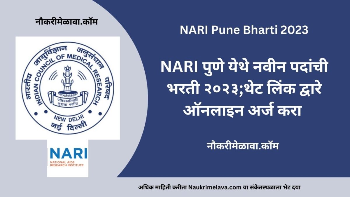 NARI Pune Bharti 2023
