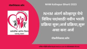 NHM Kolhapur Bharti 2023