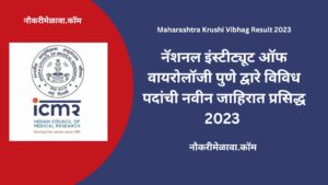 NIV Pune Bharti 2023