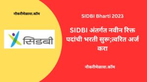 SIDBI Bharti 2023