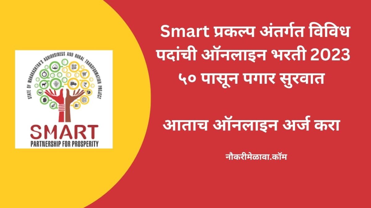Smart Project Pune Bharti 2023