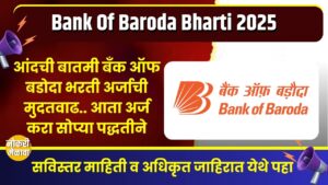 Bank Of Baroda Bharti 2025