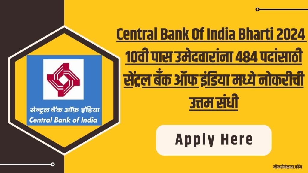 Central Bank Of India Bharti 2024