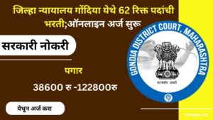 Gondia District Court Recruitment 2023