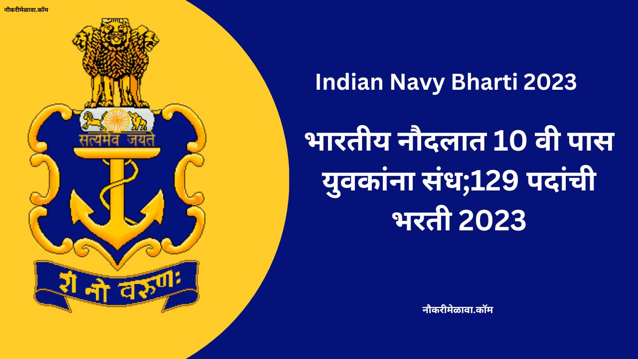 Indian Navy Bharti 2023
