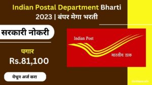 Indian Postal Department Bharti 2023