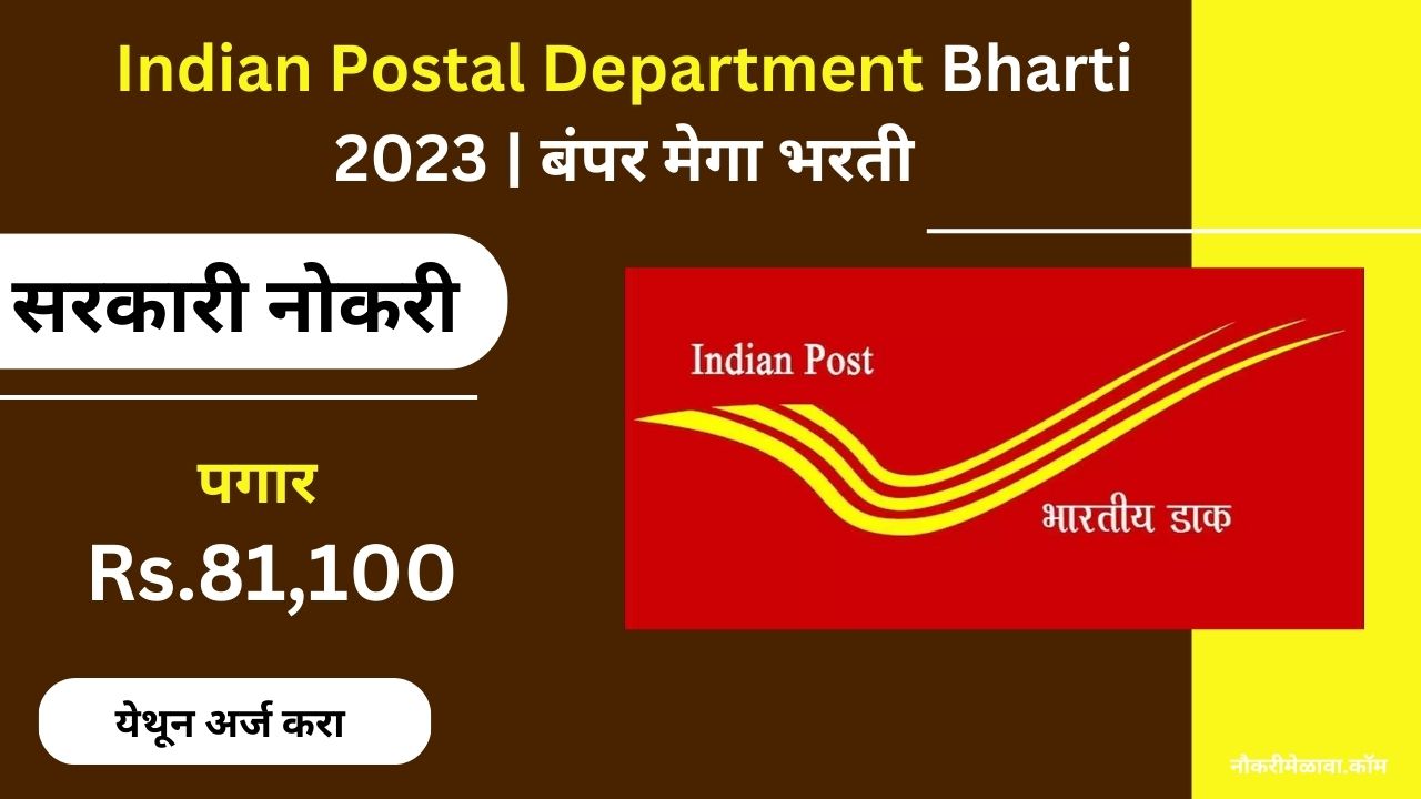 Indian Postal Department Bharti 2023