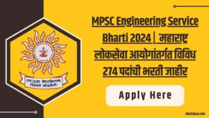 MPSC Engineering Service Bharti 2024