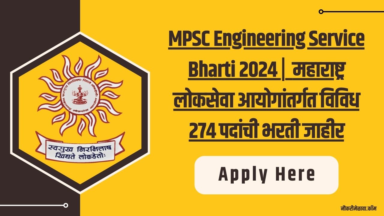 MPSC Engineering Service Bharti 2024