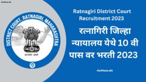 Ratnagiri District Court Recruitment 2023 
