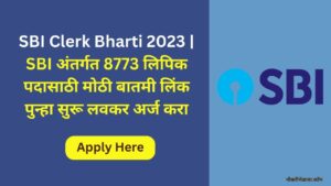 SBI Clerk Bharti 2023 (1)