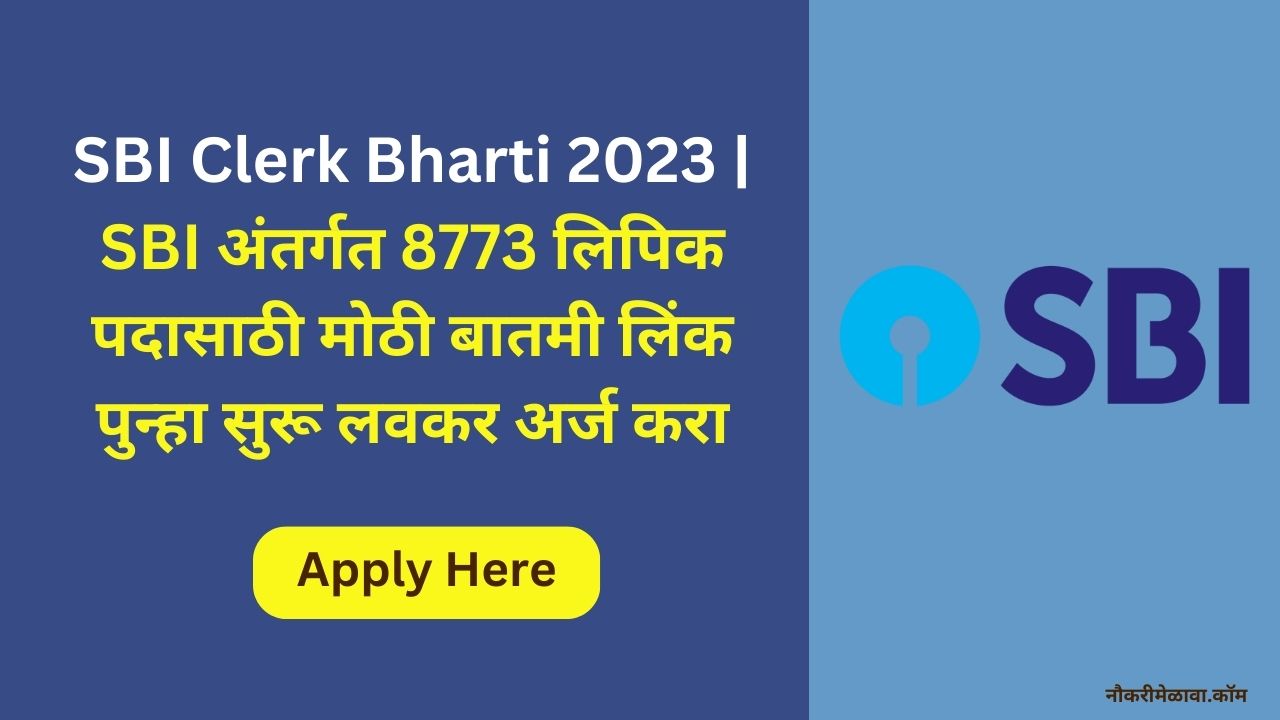 SBI Clerk Bharti 2023 (1)