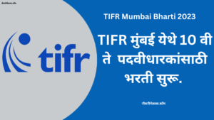 TIFR Mumbai Bharti 2023