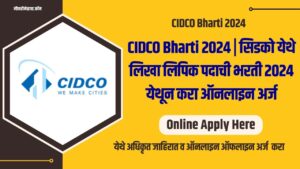 CIDCO Bharti 2024
