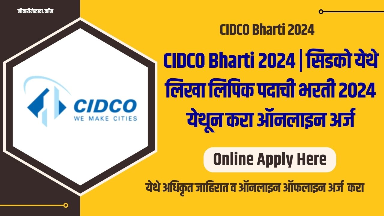 CIDCO Bharti 2024