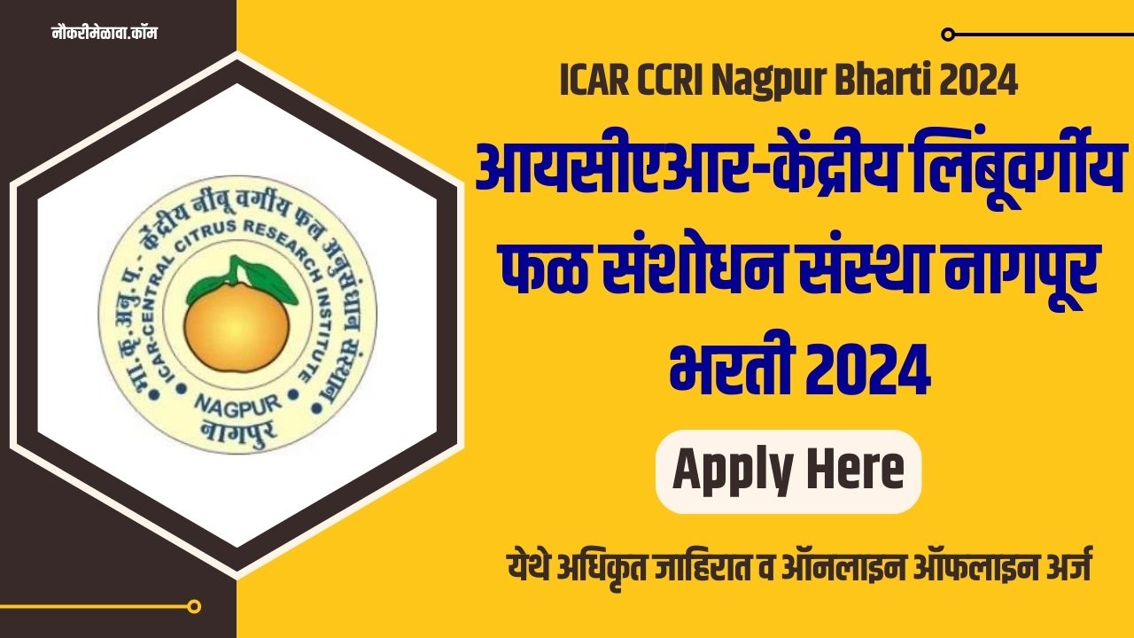 ICAR CCRI Nagpur Bharti 2024