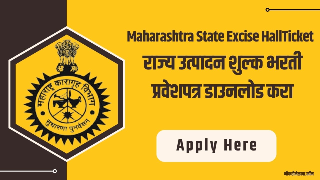 Maharashtra Prisons Department Bharti 2024